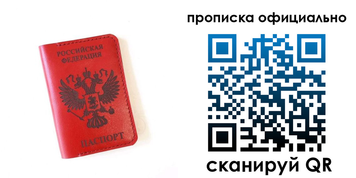 прописка для школы в Северобайкальске