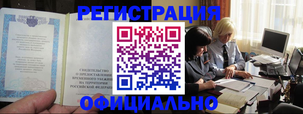 прописка штамп в Северобайкальске