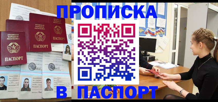 прописка поиск в Северобайкальске