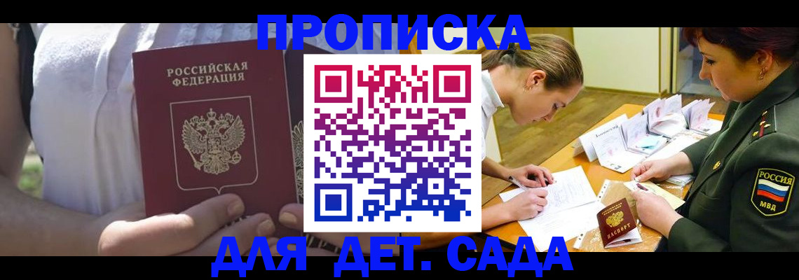 прописка 2025 в Северобайкальске