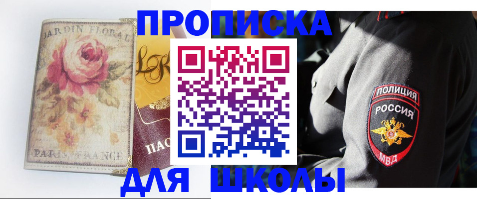 прописка гарантия в Северобайкальске