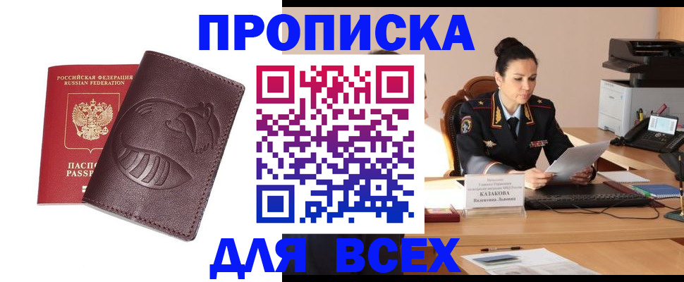 прописка паспорт в Северобайкальске