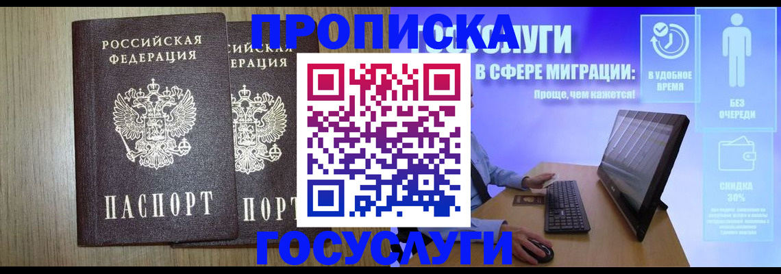 временная регистрация купить в Северобайкальске